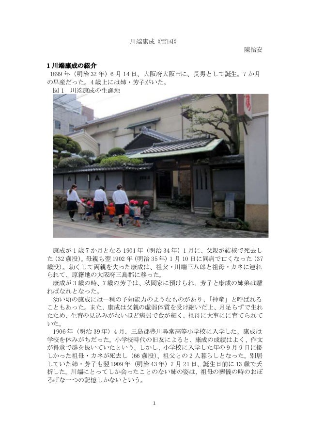 近代文學史 期末報告 川端康成 近代文學史 期末報告 川端康成