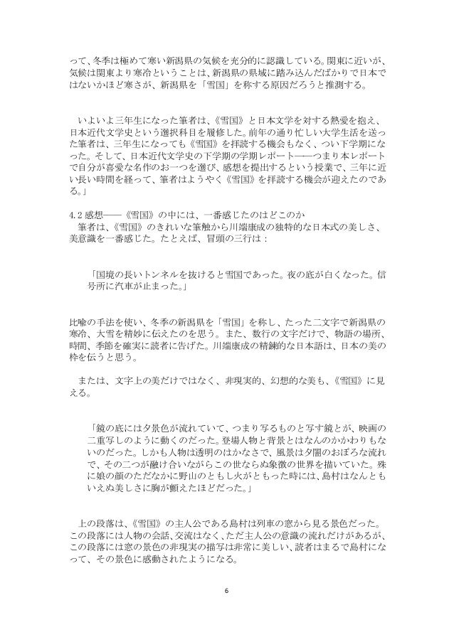 近代文學史 期末報告 川端康成 近代文學史 期末報告 川端康成