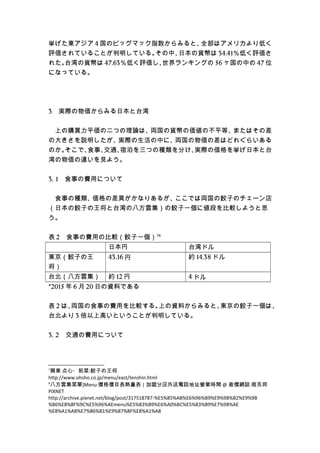 日文習作 期末報告 日本と台湾の物価の比較