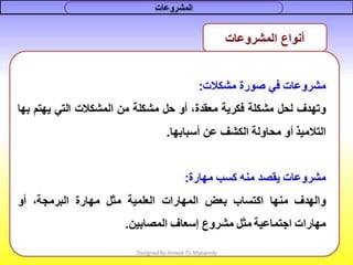 التعلم القائم على المشروعات
