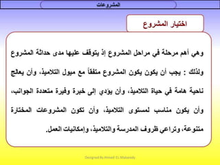 التعلم القائم على المشروعات