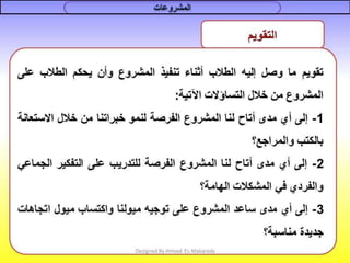 التعلم القائم على المشروعات