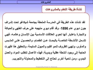 التعلم القائم على المشروعات