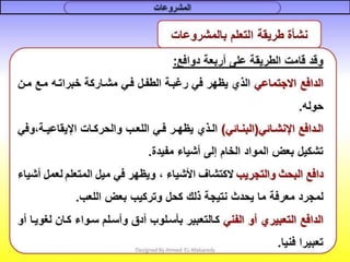 التعلم القائم على المشروعات