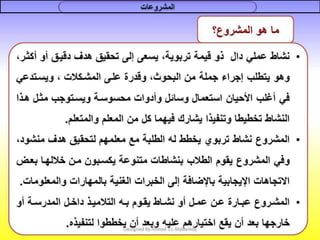 التعلم القائم على المشروعات