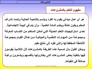 التعلم القائم على المشروعات