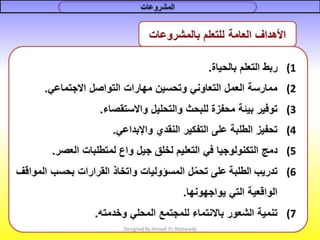 التعلم القائم على المشروعات