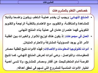 التعلم القائم على المشروعات
