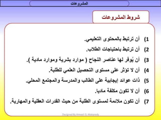 التعلم القائم على المشروعات