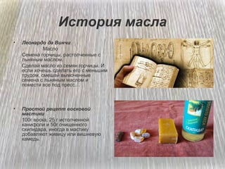масла группы реммерс | PPT