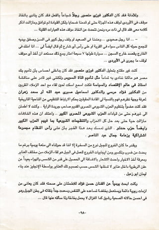 ltijLa 15Jq &K Jii J,.ilt* Lrli g+J $--"- 4*f *gSatl ,3K ;i.i AjLllb
Jsil.3jljtr,J,il.idE.rlillnS$tl^.'Lr^riJ(Jj=ali.ef,a.ir.ii*t6.rJj}llt,i,.ii'^.
,.. A#iJl ol.1[.*ll oi.a -ii3* .itXl ,c.,].r^'li i^i-l o.r. c,l: I Jt, .iii.n - +^.t(
+r.r"s .li,-o-o ir*tl # .*S J+., -iis;J q. ' ^t, .,t' ij,t*..1 .., a5&rJ-a J+: [l . , . -
.,"i ulJ- u, ... J
,t.;1l,lU
f Lrta 61 ty'b.r&sl -4+.1ll1
j,l*., u*till J< d.tj f+I
. iis^ r:;i .tii ;l .rri-.-. etli e-trJii.l Art... V Ll trl;tt** ',. nF*J' 6.jLi. , . ;.r
CtL=ll
,,. 6.r.pTl d 15r+j L.nfu,
d+ f* t &'g,-oL.'^l ..J-,+,jtS rii $r,-i. {rjrri JJrSJI JiL+ dli, J*i €J(
a*Lili. ,rls 3.rli J*- ujiflJ #*l-.Jl it$ f.latj J." LU t cs.rtrl ti(L s,.r 3.,.-*
CHJrl, ")L;ll *l E.. 'til +-J c&., e*, ,..:( {,.1*J1.1 .lL.^'::*l dLe .,f JB.*l
,itJrj .rr..,, gl dll r** ct;--^ 4.^t"..., Jr:SJ"lb tey "ll$f *#(.rll
"*
a.irUl i-lJ, "* "-rLi:;ll
.LqiJyl #-l,y-++tl ;.r6li J il*Xtr fp f"'';Ji, i{ar a;r^l
iiJ, i.:.r(rr., iul5"*-r+:^1,- fJJiJl 6J,,-1, s-J*,il,-. j,-J,
fi$+'1".;-.S .r-il
sG:,I--Jl sir,.1l J3:4,J.. #:SJ, tsJ,,.e"U urfj#itl ,,.r..1,*Jl ohtrt.r^ r-r* frJ_r- J,
r#(ll .-lJ, fi# q k *.ill .aQHJfu .,l:'-Yl Js J.- .t,1 r* !. .J,jl-
qt-"- Ft$,it, ,JFt3,rl*;L r$Jl ti--o .r-*., {L*":6il1 .
"5$ra -"3* L4l*
,r.-liil .r1" Jt+ Lt"ir eSl-S"$'
U f-, iJ4ri ir:r
"ll
.ulr^ $ iii, yl ;Ji,J,,J. L.'. Ji,-Il GrJl ;1.5 L 3.ri,p
;,rLrJl..ihl o i'*')LjJi,lilsrJ+:ilujJ."il esFliok.*Jt&4rJ!a"-6jsu.J.6 J4 eJs*
.* 1+:ryL.{J|J s--.illir +ri*f".!*ff J,AiUrl, Jl*,.iyl &.,=lorl*i1l $,1 :i-r u
'q $.lJ+Yl Lt*l,r_rtLll .:lh p",; .:.* t**tl l+]-$ 9;tLi",Jilr L3,t-/l .rl'
. J+.j.r.l ,jLll
il" ./.rt J AIS rii 9-- ,Ic ;Uf"lOU .rl3i i..,.- ,jtiil, ,j. 'tJ{r* ..-f .-.'.(,
J{rJ++ll &tt
"/
Cli! i"t sJr.!rr, L".iiil, } o.r.l--i i"nt+ J"r:-*, {.o5l,r ilp-l c,Ljl
... Jti tf:. uJt* t{J i.i.U* J^-J Y Jl-1il, t-S ,J.r^iJ 4*=,all CJL i*l ,ri
-14-
 