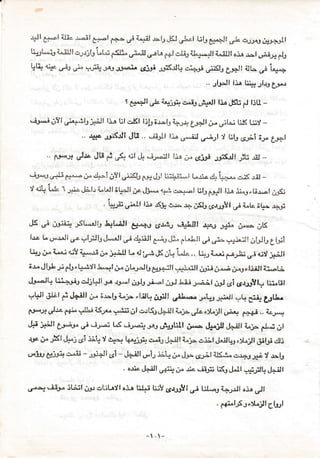 .*ji o-*i ilSr' ;**ll ea*! ff u"i i"$i "*!J,ti"j #,a, i*ib
e-*3jt .,-L *j,'qJ.X_r_1..:Ji
"**:i**
i*illi .:-:rj!s L.U: ,5J-:"" r,:-.al o-aL* 1+!*,S,r 4!--,:*,,1! {*.LUI a*.a **l .r*-*
^1,
LlQ ,:*. ofu ,F 13lej,*J sg**"i.a C.i*n _rr,:{.Jl* *ias,
"r::Sls
i;i*rl {j|* # iq*"+
,.
"risJl ,1, Li*,.,lqs e.e_,
! **""J1
"&
*".i* c,.iJ uidl ha iKri fl 'iU
-
r-i3*& ;YN .;a9.ll3 *ijl !*a Ul {,Kl iiJr. Lu[ {*..r.r*
ls+ll ;r*
'+L*
GK tIy _
". r#& .r-+n{*Jl Jh .. ;;*it l;* {j..-il o;rl I l.;l.s,s**l ;-1^
L_ut,i
., ,a4.,*'.J* #;* JLe $ ,,.q a:,1 ;[ .-a*-.:i! i*-r ;:* rrjs* '1Jffidl *fc $J _
*A$*$,r-.i.3 F*o* .-.a e.[-*i ;?l .s:lEL flH rljl ti:f*;*i Lr:- 4'{t'+s* d,i{ d;J -
g 4JQ L"h 1J*:$i[i.r a-kll;!*Jl.*,lj-,o <.-ii €o.',ol Ubfi#l l.r-a jj"s,G,r*1,*:$
. UO{*i,1, lja (j:,r;- r" *<{-e s*;3YIC Lt-;t*- +*j
JS # nl*i.+ rSL**jlJ &L,i,rt t*&3.,j rs*,-r ,*l&jt, a53 s4la *r*6&e ;tt<
I.e L ,",.i-*Jl ,,-" yl,-Jt* &,".1, $i cl*:i.ll e;, -fu f L,&!l j ,"t- ,#&jil A,3Jlu e f,pi
Q+ *. L*d qjY
L*,.G
",.
x.lj L d',r&,F Aq
'LJ- , " l&r Ln f,&J}" $-i d:y j$Jl
;.r-Jl*t;r.f{.e"!,iyl L-.l,i,*,it-F-lbe#€J,"*i";J,&jliiins;ur-qyllil|A:.*Li
&-Jt l:t idir.-ljqJl3-a ,rgsl i,,jfu ji-t iuJ Jji r;.i, ui sias,r*ryL:j U:.6,
.,,!'Jl Si;, i J+tl i,-. i"!=b L;= "Lilq ;L,EL Lrit--6 J.".l3j rJ"J, ".,L *ii* e.sk
fJ*:l} J* f+* .-'ll^a U;.*. .-.,.r.',:;l o.itS.e"l*-ejl L;.* .,Jc ":l*jl ,;q f*4" ., ,".J*,
J$ j1.J! &$.qj",r-0. i,'. ti {.S , ar*+-"ae u-l*llill *x** J*"*13;hilt ;^j",
*; *l
,lrc $" -S<l-1:"; ,si gB S e*- t**,j3..J c,^is ffil t*;*, *ii.lJ"ilk3,)l-JI' ,tsG dlJ,j
,y3u y-ls+ c'di - JliJi c;i - "l+il, *i, H'k ir".fu* (tJi' il(Aa o.i+.1.t** L*ls
, a*ie Jai,ll ,.r+ts+ {J,.a r.:*. itFt Ks&lf #Jtt J-S!
{r, "=* *s4J* iLSl ;u ol:Laf t oir l'.lr: Li:? 6.1_p9l ; L:t .
rr i*_r*ll o_ta
ll
-.*
, r*:"lrS 3 "":{*;J, el,r.,l
 