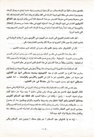 ,)i*S, Jr*-l q J,*.l, L$s {"; .,. r+1 al Jfr {.F C,* .',Jtu,:L,rl, ,_,. *yL* J-,., JJ,,.6f^
1i5 ,i3 L
tL.;ji plS i,sl r+ I ,j6{r ,-iil, ,r-i,r.;lt i.r,3 ;;*( {At* ui *.1.*4 "
l*9 i,.lu+r
,5lLil, r3e.+j*[} uldr,+.r? SJld.jJ*Jl ii-o i,- ,;:_, {l ii.;r* .,i;r*iJti,e-* .,_lc
Jtfi"If J(**-* *- L$* tli* # qdi ,:,JJl li.a Jl ,r-ji, 4*,ij .l J;il' **{*.+Jl
o.r". gr,,rdJ ,-**.r"1' rS;S'*il ,)Ljl; L.{, *- i;G;l J*L;Jl i-r,t; i"r*l &ii; # fu fXUq
qiJ, +:; #,
,rr 1$.t$,ii&- y
#-* asr3eYl d u-',rrlu* Ja3llJ,C.lrillJLLilc'jS $.1
. $i: , iJ4, Jjil r*!u jK, E_* * 6s_Jl *Eli **" )i., ),j.$, ,.*ijrj
,. r**sl, c,LLc f"rt "{Ul # f;i .$! ft s *rafu +t€ ufu!*tlt J JU
3;*ll ,,,.1")^i ,..F** l** cS ,*'-l rr.J (J- tlr, *.,*Si #.{+-?l ,fu Jt., Jil -.
!3ll LxJ,*,*f ! $ JA.rf ,l"rl.-d L( a">15 ,j^; g-+ utSs - AiJ".Jf - ir.:++ll **""t,r;.rll3
rt ir*^l,l #-; e**-' c6iJ,Jt4ll h.e .,.6 *.;*.;jl li-a ."," k*;Sq, , l.9Ap ei
fl, l{-.r ir* ;+}r L-n, ,./sq}**'rt+., tj- €J"*J;JdJ,l LJ.3, oii Ll:lG-.l .r"ii
13.last p, #rt &Eet*, &g.larp g1q*f"ll .r** u, Jg ,=,jHl rx g*",ll lir ,.,,.-rL,3
,;g.3ri Ll ., *,l*t/ls 65r*rYb $#Jl ,"i ,tS L g,
=:HU
.ts*i^ -,:..a c*.r* ss
,.*ri"iJl fb "e
lil.:o *r{rl {:-. o3g.r3 11.e,*, itrl HiI*
,-{$*,rtsliJl {aA #;XSi ')i*j }" {*L-iJiJ 4ny-jl c,.r..,i(! "r:i**il;e-3
sJ*S 4r.:,- ,3* *iJJ +;3 f rs;!3*' #l+ o*3'-i.,tsd *.*l {;* f,*t-e 1fo1i *}*"*1, ,.lUtl
,-*.r=11 f.}[Jl +e <-effi *Ei .r:,uJf
-+,:t-* # ,K(J - **u.., - r,--!l ,.q,* pl"*
;-,** &t &" &i*it# r*Jlu $+ll.t {i'r.$-+ fs* Je,*.r LfuJ, .x{-e &JitJ, $rLs",
;L{3 :pJl ;'r"*, t* c* d {ggs c,},-ie. r"iL<J J-Lt' $* ..,^i; .-LrL:'-i
fdJ 4j(t3 Llle i1-r .isr
*ie ^ iii'u r*r-iJl {SJLilJ
"r*.
.J,J *i**.l,"t: J*S;! i',a'i:G jtLJ, .;9:l J*"jl' rs".,l13*
, ti$.*,j- J.,ll .r*31 qJL h"{;.rJ*al[3
#l* gS,"*l *. i*$* s d.L^
"bb
*u $ SL*3i "r*. ufuLi b o; *j -
 