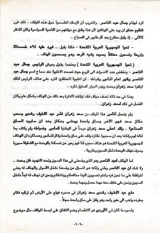 -x.,.I sai "" -i-lr[,] .fu.1r- l+-.-:'.1 .)t^jll 6f .-,.;,rJl3 . J,.-till q. Jt+ etj{J dt
.:,.*lil,l aKsi.-.iJ-J, i-till,.r- 6i:.r e. 6,i+ lLr,i9 qilatll,rfe s-x;l.ri.ra firl,ji
.. Cr:.^U
"f -utL .[ r'* ertL" .lA 3! .. dltS
Gt^---: o11 rrle rar ... J* 1.(, - Ir-ittt tatJ.tl tilr{.+ll tFr -
.. .-iqil ,'Uq!-! $r *ltl {++ .-u.-! iE - &rrri, L..rb
+s rllL* r:.d- Jl ,nr*! r,!,i-r I ,:, ( I{.ill Lrr-Jrl L.JrF+tt lF: )
{+. dL+ fl el -"-. $e IgJiJf ,-.-. i e,,1= 6,-rll J, c,l.r"-rl .r.rr, ,,r.iii-it - J,.-Ul
dli:.1u,:ir.rr -il"!r,.-|l ,9, +li:*r, i*r;l 6l . +ttlb Jpul rL, J+.q, J*uJ,
.. &jS3 &U, ..,l.r.Jl *e* &r+.r EL.j "ra.. lsiiol
;lSs pl* *j5.1* ..ibdt nF €lti .rr1 83l.rIl c'ais'i .rii ii+^ . i.; €li s-r # ,i4J
. iiLrj rr,.l clli sp J;ill
y*.*; {fs.}J .
tl-sl .4e
"r.tf ,L.i sr€
"i^.
aqrtl tin .}.1aUl J".+ fb
6lJt 'tral- 631 s-*1 jl<-f ,r,}+, E"r.-t-r.jt*a rASl J+i.u*;L(-
l.. . *t fl, +.L1d4, rrrJ.It iJihrtl j L", ,jLij .rr.- ,Lel .rlde . Isr: 11
*eQll,ll crSt - - -u rrJ-Il JLig ia-* 13
r5t- ulc. . a !.r o.tLG ls***.. ; l sl CSl3 f dG
tJr-Eli,ill f E.rJlf l:(..-: (1.c'31'J,'+r lit iF- -iE-ro-r ir-ill +.JrJ! {*J9{-+lt
.
-irJtiu
e-Jl jils ;.ry0.,e"ti. ir -.u
.. er.rl.t !h .r.a:tl ---i, &+-tl ,3" .,i ,,.i';., 6iJls4l yalXl ++.1 .i$l Ll
u&* d..iE{Jbr,$-I| ,"[;.lr l t- "'u
"s
$*ll3r <Xl! ui&u J,-li!l .*e al d,i ,r
.t3.h t *E {,1. rri &l e-i, fsrr{ix; #^ila- t+J, &rrr.-3 f-b q" A,s t- ,* iiibf l
" C!.li* L+.Si.[,^- I
^{- rr- -iili ule n-;O &Jr"Jt
fti.i USii t' ,-rtl
",L
Clr" o.p-.a ,ri ritlrS Jr., grJrij . 3,! Lltl J+. efu
. 1"*;.sfo6t.rU.i*:st r-lJ r+,rll .,.4a5 o.r:i.r
tp;+.,.F**iEt*f
g*tl ,* 6LS:ff 3.rs $-;:Jl.5* 6gaslTl ,,* .itS L,J*tr
-l .1-
 