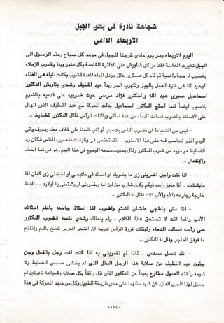 dB#! #ed # S3** ee''S.,*
*P*l$f *Q38fl
Jl *!,-J, rLJ Cl*,- qjS "..s- # $"JJ !:*o:. *;L* fsJr*s rt*.r3{l 3"9.11!
.)t J, y=r*-* iql **:* J<J t -U.ll EJi,rl, #c {rfuJLt,.j5;^ S AJ"L*ll org;;l*+Jl
'
lSJl *-a a$l c,itS,
=r;lt
i.rrtl *bl,l Jr-e rll+ {rJ6-^*e {,K f S
i n**1, A+*J, ,..--,^,,j*
sJEJ, d{rq 6sr&.r ,
*tlt, .r*" i*.r rdl -.J4fa3 J*"Jq Jt^*i' ;Jii u.i u t^url
FdJq q*"ri #* $iJ.n e+- r.sr*".r- *t3F
"$igrJb 411, +;.* ag.r!,,* ,k1...,1
Jt+jl r;Xl *fo,uttl s*a f isr*t, e,?"t, J**t .,, *rE(rff ei*, {Ji i*i ..*-*",:l-3
," tfL;J! #i.S"cl, nJU6 rr'rJ, c,!.UL3rSLi ;.r",r,,LJl eJL# yJ*.Jt }B*SI .,J"
"t'9
.i,*,, c!,- .i)li ,} il "li +lJi.*+*)q,r,Ul ,Or*U it ieh*i.t, ,i*,#J -
t:,ilSi u"UJiyJ";:i,,1':irfu# uo:{ ci]l .. ,:uJ,*y, ,ir sle e
ar y.-t.] 6J.jl Fe.,J,
"GJ, Li 15eJ4J f.l*L l;r ; tf+i t,*s.-rr-^.r JL!J#XJi -.-r* ir .r*-r*+a ht-,oll
",Jt"il{,r
U ;l.oS .r;
":-Ul
.rl .,*.rli. l ,lt... ^l3l ttl,^. t iO o*.*l .r*L c,:S ,jl -
-Eti,l..".5Y3lQ.rrfi.'t.r,Lrir.r;#s.,#i*-..ri,ii*S.#*lroL.U?.,oL.:.+.lL
, ., rrSJ t 4i J {ii I r r r r .,Y 13
ft l* r.*th..r i-. _.,
t.:
dlllt*t fLt *t+ iE*l U, -J.r,-tb
f:*it ;ttle u+tt* uEj UI -
"ij$6-d! -.J# 4*&i 6.1$J dJt.: d;.. #Sll i.l* d-:*: S ,:.!, f;l.5 yt$!
#'J fJlf # _x:*1, ,r-ill ;l {+.,rJ ,yUi s3;i e@{s rL+!l ,:JL*g +*,!* {r&
,, "r#r,, <.1 Jti.e ',,3U!,psi t
,369 J*EIk J*.: *=il eK lil {* ,,+r-r C $3U " i,1nt4.,4 JL.s dlit -
gJ -qLJ, so&,* ,.$,i+ # aitl Jt il &rr, ,i"q &9.,* &"e "j*-t-t!, .r*e &rhr
d ug.:r{-: {.cLor,,
"}L* ;s, i-t lo +* ,5lJ, r3d.dl .r" i+*,* es& d.,gJ' a*ifu +a3*i
,*,oj ASJ*i, r+e (r,. JSJ,{-t+J, alUru t'r* ul* L.e n* "q,i &, r*1dl ,..j=rJ; l"16l g**.*
- 1 I L..
 