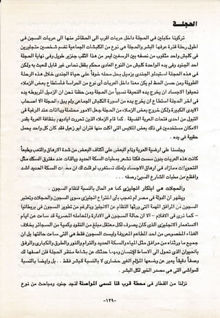 a-qd
,rs ;a*Jl e'L.,r. J, t dl" Jith -tl J, -.
j, r:,L.*. filr Ua.*li # #iS" L'uS:"j
i4lr$ {*-f-} 1*d +tdl {:,[.!Kl! ,,^ LJ.
"a
+LJ5r'.l"!l k-ir. ;JiI iLJ qU,Ll
ih ^ll qt+, #.r,.|.,*tt:l--lit.,.;llf lr, ,.r.:^,t iy*Jl err-r <,i,.-;.r. ..upl" .r-13 ufi..t( *,.i
#b q e,.*lJ utG r:. .rL,i J.li1 f-- ,5rt"Jl L'.:iJI ;" ut*J( i.sl*Jl e+ .,4r asi,all .s!
a[."J] ob J:,Li 6.r
ralf ;i.*l. #l3 fu6 -t*" .h* J*.X (sr+ltJ,h&*, a.L-I, o]r d
'$..3J1 .r^+ gtti*Li t-b-.lt .j. LJ. igl er.1;*il ulil"r Lirr-
"rQ / l-tt ;,-:r u'.J fu'tlt
e+ rr,"rt,
"ti-ill
;l ;n: UJi- ;,rr ri} ^ll * '[,.:4i*Jl aq eJ+ ;l t1*f I lJej=l
,.11.-.o I y I iL-l l, 6*J fL
"f
L.L L.i.i K l, E-,** I ir 6+ CJ+ |1 7l
t^: *S aLJ, ri, d
,l i.,cJI .ric oljltallI^':^ .
rJ'.rl&" rlTJl$",!.-;Jl ,;+ g.u-;S{l;-11.(Jlgr4Yl
.=rs,{
i*l,nJl iitL:r f,riJt*, t::u,s: og"Jl ,:LsJl tU Ld . ::J,:i! L-eJl s,l^:; 15r*l u,. rfu:nJl
1J.1 s.,13 JS ;tS .rii J*.js., A|.;,'i t{* cJSl .,Il ,-r.JLl,
";,t
eil.} *.6 c6o,:'l*- ;15.*i
" o+ # q!C-,
t^tlu:-r:llJ dtaJyl t*&,i, ,;irftl .iL$ .,J. ,,4{l f $ a..-rl, :J. iJ, uJ"
I r...hl
uS-,:K-Jl 8J:i. .r"rc ,:,liltp ,r1dl i5.Jl ol.J-1;r,Li tlS,i ,-...'., Lr$ir f,ri lr"!f o.ra crits
*.!l .ry.r-*ll ?(*Jl c,i -6-r ol ,.ll oJiJj ?Jji""; etl"$ lL.,.rYl 6Larl *-e ;1.1L.. *:,tj,rai.ll
. . "
r-i,fr'"*-Jl g;L&ll ol*L^ ;*'Clirb
, C,*Jl ti-t::! ar.,.rlL JLJI-*^ LS {J**l+t rL<+, d c,*"Jlr
;f:{re':1.-.rlb"u#l 6J,* 6jd?it;l;::"1 6tr.r^-*i Cr-. .,3 il.1lrJl
"l
XqJ
l*.tL*x d &r"J, *r,1,*.* frl{, iij+Yl c.s ptHJl f$rs *,lJl {*{-t, dilil r-. ,:,"r.**.!t
pt*l ir. ,-L* ai
-Lr-J,
&L'f b S3l.r{l ,r-i iu, y.l, Ut ;l *l - f}Liyf *s Lq-i tJ -
,-$t& ril ?
. .. U .r* +.."S3 +:iiJ I
"* &l*. Jfir- JSI, ir- ^: &tS .g-tl I su..I+y I JL.i-r,
.;l,l WL c,L*.pl
".t
Lii iuE?,*.ll ,-".itl i a.lrr.ll
1ct-tt' r..l ir. u-J,^:.ll ,li.ijl
u"JloarQSIlJdJ-ubrr,tll,f IrJl, "r1J.-1,;S*Jls.t*ti,ji-.1"l;. ir ot-ii-r.r L g*^a
.:l!|ti.ol.rt it-ll$i"{s{,n:'.;cc$5.sL,{.qr;L*.Ul;,t*JlJ!d}-:g.lll;LE-rL,
1**.!q L+b,l* , " l"ti r.hJl i.!..iJL J re.,t.
"
^ *gJl f|3,ll
!6.-.
'u uc, 31aJ'f41,
'U"-,"1
, r,i*llJSIr#lr&s." er-e,Ff ,/b"ll
eJ. .r. &rl*4, .{r? +J iJ.-l.dl u..*,,: til -.+l rL- ^ g/ ;lL;t1 d}- tjJ}
- Y1-
 