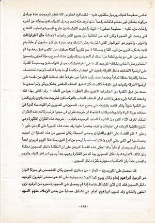 J.,,*+;.r- c,.,ru S -J*;
qt !*ri--, EiL.dj * {*L ,t'_r':< ^ J*.r*,1 ,4*;i q^.*g,*
.u-t*l
o+it o:" dj$49 64il .,.<$ l!
J-".--r* +-.*i (L*.i,.ij t
I i.. i,r-*13 o"l.i'ri fE: ^ J*" JS,"i.r {jJSJ",
chat, 's*L^,r Er+=l, 6-rti 4rt'. <s-il ,-,+ll.i + - E.x,s {-+i* - q[E ,J* oiil.r
*k[sfu3]l jE"c Lit"yl o,*,,*,r*-l'U** d,* l$}{il d]" +y;lfu;;,**ll lt *.ic.e ]d
f* a*L si &#* :d ;,o ;-,k* *e4r,$.iJ, g*ts* i^erA, isil, ; b{o# I s,.,o *# is . r,t :t L
S L*G'* q3$i *$S,' il* l-ig*.- U*'t*r* p* t &t*.,1lill,-,";,E,r* eru":i.: q,K*i.* a*;i
q--^r, s+tjJ {.L*ri
L-*l C*i. ,"*Sf ell":a3 .1,:-.llJ, ,,ij-*.!,
i}* ie.LI
3*^.9 g* *Jsl ;,E ry-"*,
uJ..:iU {-*'l-."o e^iL*<$it J,r34" c,{$s; Lil, {r-.i t
"E
*,+_r*, <ir{, ,gl.-tl, Jt J f
Ll"J,
r i, rj E.r,l .=*"*{.*rili L,:. L.rl i-ifu JL":^, *, *t}l* {i;ill ,J.ll; r,La,iy, ;* -ul urb
,rJ. r*1; &" &*ll LEL*: ,u r*** rJ" t",i& ctt *;* L*-..r Ltoi UU tiJi.!,J iet*
L 6.r*l il*#-t--r,J<+ r=i,'iij, .$Jl ,J.,i-i,iSd c;K A*g.5e o!yS.;;Cl ;,;;!
l.ii tr*+,ri.l(, f{, - 4irJ, {*,J* - J"iJ! &,s*t'l c,[*:,-ll
"^
iy(ll,l:,.a,r* e;*
(,,*3+ fb s$t {L ,:.
?rl,i ,}iL<$t-L .*,i.;,ll -ii,J, g,isl o"';13 ,j+-aj t,le {.LoS c.,,i*
,,l w +j- .-$11
i "l*t;l ..sj i'i-J, j;.e
E='"3 #* *r*;s.t c*ai JsjJ
'q+ t"*ir *"
;lsruJi e"ra *n{s3
".jJy, l*= # aL,s c,T,*i ;i il*t iJ,l c-its3 c*lc.5JJ,J;t**, i5ra o:L*.
,ra3;-':KJ!r1f-tdl a.La ,:'uA . . yLJl* 5.U+*r, .!r-Jl aeJ.:,i, &- trdi"L:31
. ir{i g;*i
 ;i,e
"-",5
rr1"
:U*31 o3* croe "GJ k*l' lFir -iSJb c,G,,Lli # ")Lil, t+t& fJI
.-.*.-.1 ;i iil*r.ll !J.e ;rn,H#sr.3$ Ai*,*.ll {Jiasi* e,_Setb 6*}, *L ot,*iJ, # y
oS".l
iu*l 6s3 ei i.#l 1.:-& -roar,-},.1, aJ * 1.:l q-*L*tf ;S.fu nxll *i* *re' ru.t *,-1.".**
e<^" irJE?*JlsE l.r &lh,il, al ur[" i*-;.3t' i"*il! o.u uS-t U,J ,t'*.li;t*l,,*s! EJ,,.IL
.irJl,, ri*l .6ir*l *y* i*a:*s-: E"1liiJl .r- f +;u=,**,iJSi l"33*b [llrgl --iJ$ n&
. ,',J'+-J, J=lu i-r:<t 8Jr$.,:['itSr*l .,q'Ur rr,-li,
;t{l G-*,, # ,r^*r:ll ;t{* *:eJl i,E* i}. - JHi - q-u}Sl,
""U
J.,-*: X
r*ruJl .lx,:a!, 3rra.a rr 4:l .,JE ;JL=** '1bJ, _l-F< e*iJ JtS., ptf 6rl+l! .j=r.;J, s,
n# .t r"ll ,r f;d irl?*.."11 ,;c J,4-i il lil a*l. oKL.l"f l ,r$S ;rS -tia u+-Jl u!.la
q}.Jt f+* ,:l-sJl crt 4". L{..-r JS.i,I d fL, f*iLit ,:.j...: diJ tstill., Lr+lJ,
-1 rA-
 