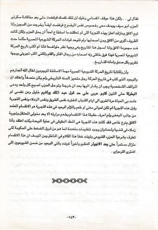 *X*5* i*iiti* -*;* s.*il3.i d...i: ri:.: ,rf eiS"+ .,..L..&ti . iiJ* !i& nSb , " J JU;
t;t,
n**Jl ir- *,r.Jjrr'L4l .- . " qr;
e.g*stl Lr*i: ,,-J,,a+ .,."* ..r,.13,J. *...Jrrl yjJ,
o:L{.:SI-. ,iJ,J.**;' i**l 1r*L;-"i t c&i*:J $1, {J.JaiL or4*;;*i cj;L1er$Sl p;
g.r- L-tl. '*,r.^ ll i.,eJg.,i.g! 6_!.jl c,,lll^i ,^,f rb t-4*L^ .*l ir{J.}i$ i,_ G.}ri . {,J-h,tl
A(-l.ll &rU tJ{l I hU ir;L;," *$ r+*r.ru g*rtiLt lj.o J-*,,t tj,r di:,, is3,.a* .u;
at3rr r.iJt". .:.:<l
uilq; dAL ><"ti Jb; e. <"L-o! lJ3
*jiG d9i tr*i L-J,.-il A.!aJ*,&ll
" i*rt3i cLls 9.r"-,jS,,ju
f*"rl..l {Il Jtt,
"x+a/l
;r:Lyl i ^ * ^
:*>.o.tt t*^u: .*.1! is}-t, e,E qh<ts a,f.,
;l -ta:efu 'ti..*:" ;,q i.L rFiJlil, d".-? iFL Jtar iS*J, e,;tr ** _..,( ,sUl q*rb
."^+ 'i*,.r JS ei,"., rrjJi J. fu l: .,r I ;f .r-* t+-"1 ;L4 rjf .:.H 1j--iJJ, .iils.l,
+t
"+"i:
.ro '!ri f*rt.r* .lltl +r rlrr ,- * .*r" .,Fs 4rjr o:- i{$ril
'i l ltt!..,,,"iir'r.jJ, u*iiJJl,l$r, .*ii c,.l:.iy ytt.r.il f U Jl .'ri, ;JFa iLJl ,r, o.rL"
, ^':'l l
ll - -i:Yt ;* L.,*:ll ..ir # {q,It f$ t * r, r.,_ .,: H ;$ / 1,*rJ I oi.o s[,i3
LJ+ir Jiirf ,
,r{$J r+ yl .jr,_r f.r.fu lL.;:yi ,j-a iiE_i* jJ,-,
f{, L;4*J, +h ;*
L:L .rfe,+:(;;,^rJliJ* i u+i-ll ,,1-llr/ {JA-X, o,r.a.c^ttS .1;i,rl- tsiorfl
$5l; u<-ti.rJc t-:-.
-llJ:*r,r.+, L*l ;"r.,-:.^ olt.hl.: .L*$&b;J=,J+"ri #,:l-j
pl...;:y9 l.r* ;1. L(J,tl;a1$.lJl# ptsj, ,lr ij"i c^::tu ur.t*.ill-__nllt*.y:., qJ.{
li +*J#iii &";
".o
+rdl grrl*,:.:r.: ,J$b f*A.J, r!+fl t +,F 1,".i,* Jl3L
. rrl*uttta}&l
ffi
-l rr-
 