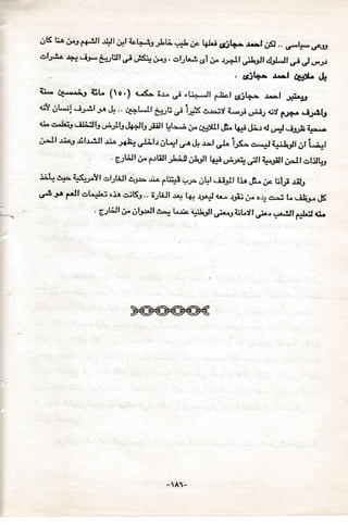 &6 U, {>ri f.{.it, *iJ, a, Llr}u "$A y*t .* f+f,o 15it"* url ;SL. ,r!- .*ar
ol;*i- J"i . t, ..
e*rEll ,rJ ufiS+ rj+t . el3h.i, agi g," "r_*l,f ,,.:.hr, .,b'...U
rf J n,,+r
.- " 13it+- .r".rl 1}3I. $
li- +--.ru {fL (o.} <-S*;- u/.f,,r...r, fg"l ,ril*- s.*l .r+*.
cY ;L;f . i,.*.l.r.i * ,. ,l*Ul &JtJ.r, 1r.e< os:y i.-:r,.f i.r cg f.,*. . l+.qtr
ri. c.^Lt , ill':tlr
"iJ,r J+"J,r Jiill [t*d r q:)tt, ,f* hir Ji,, .d
uq*l .iug iF,-
,:,.11 .r:-, .r:h*iJ, $*, J+l+ ,1,:.h aL.l,
"+,1 "-l _l. 'lrS.-.-.. .: I Lril"Ji ;l
,L.i
l
e_rtilI c.r. p6ll rt .-Lt ;.tull ta-.i rar+ #, g.19il| ;JIc,ljl3
li'q c11.- !S1.y,o[t;ll,tu.r^ *i.e
fE$ ye;Ll, ai*i! ti,
"E*
;* U,t".;I r*t,
# +n prJl ot^J* rir c'31S3.. ;.rBJl sn LJi .lJ-Jt {rr U:: i* o,t .-*,: L. it"r}. .',15
, C;Ll I o" i l.r.d I ...-j L"i.'4*ifuJ, sjrt, ALr, {r.ir".
.-.. . }.t,
#r:,,i.i.
ffi
-41-
 