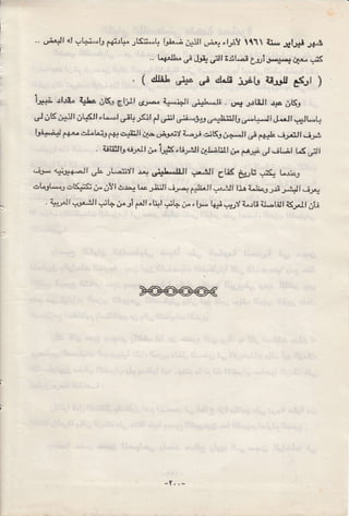 .. rrAeJ; ."j *l.f .*L f{*rl"." ri*:.*t laee;;:.Jt .;"1o,.!*iv qt Aj"* **!*S ***e
"" tplk" #,i* #i ;r:t$ p33t s*"q",*a
"** *c(
" { *ffie *t,*" # -*ffi J."}",r AB=r# &, }
$3*.& -rl*.Lr fot*;l5'3 el$i rs_*** +*i"Ji $i*k-Ji . s;x* ;*{.EJ$ "+3e,..,K",
J *tS ;",J]1 ;f*#l "l*,, {,riL rsif d ,*oxl ,#*rh* r*,*Li:_li; #"*r*Ji J__ejl yJJL*i*
!,*AG*i +*.po *JoLafu *t-l e,,$ili irs #€J$;i L.ar-a dlsj n+Jl ,p f4_*L
j";*:J, , +t
. tiHltJ {r}*1, ,i" irds "La*,UI #ftUl, *r* fj'rr $J JL;! ffi #,
" u*, "J;f4'Ji oJ"e -.i.*uYi ""+ es+t*aj, *r"*$i, tffig #J{3 *.& L*i*3
'*tayl"*og lri{** *" *Vl &"t** t"* *.,bi!l , iJ,*?
l&--ll *,s*iJJ li* a^h*J=}J3 **;,tii , i_;aj
" *,-#; HJ#i, *+,i,.3i #l ,U., ,;sL* i"",,,r"* t*.d r:*t, tu$ il".*Liil A5r"fl ;1;
ffi
 