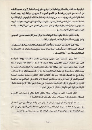 JJr gE yird +.ll
y
Jt . : irl
"a
C.r*L* L.y str ur" ,iJS" i,*Jl €r:ttrJ+All .lie if.t$:Jt
;l=1-l, qp, &ls 4.{q- &rri g.. Y x y*Y #l ,p La"Ets g. r+y,j"}t- ol3
""
![1J, ry ;i ,;:l*llJi:&ll lla J;'l:;l1.*llJ,-L,i..$ oL* -6* L"pl-l;,a
l"(lrl i-l*l!
.rq Ji:,.ft {-ii j;J: 65i}tgl.iKrl ;* t:
+t:L,L*:* jlj.ill u^ixtJ*SI,,.: c.;t5 e.LJ,
**il ?1 ^ .ii$t n-9(i ,,"1* .11h*ll c*L g.. oL*r".tt* o*t Jrt$ tX.r t+t* ex gLJl
" r.[...o,* "!&, dS JE*].[ r,qle,,*" ;i
.e+. .1,
!#. r,rF" ")t Jf r.;t;i3o Llrll ill^ll c+t ++tS AK.!*r.ti"l ,:$tSJ
!c .,iiJl tt J*b-Jl frl t {ri.lF uEl&" aexfo tst+
,* .pJ l Jr l .r. Ltrt, i ti^t, J:.r .rii L'rUl iii.p Cs,.]Jf *o. ,)t l1f .oY ag*r
"c,
,.,f t .o'ii{l -ps ela35 L. 'i ilr- i,sr-r., di p cL.cJ LiEs 't
"e
;rr,,',ll <.*oi'!l .tttt. '.U
'. . ':.^:ll lir i-:-*" Jtist"L.ll;l:^lt
gr-l r.il r{3, LL,J, EL#Jt* #l*;l"l "*ir*
J+ {r6s,- J}J L:l -
6l;Jl ptA Ul cllil ", e.e,sl $ .iJ,n ti{,
"",.c,-s,.r.tl
yi.l, ,i,.6*i dr" *;lt
;r.,,lLi ;L"*.,i c*r(Jl u,. o,Uil cr.i-r: *-i^ tia d.iJr.
"b -ryf"C J*J fi3* A"LeJt
ag.:11 r1=.sJlJr Jt}.i *3.^*a;53 15ll E;'" *irj1 ;trJI .b-.r *s eJ L*slj ;i st3"Li*
1s'+, c',;:-*i L,** ." ,,tr Il rfilt ,"; i..iJ f*tr *1-* ;lS *r(3s r.4.$, lir 3-*.r. Jfy
i,*i.!l JJ+- *- [r.FJl # .1Fi i->" 63L].^ll,],,Il E.:3c ,,;_* f , LJI o-i .-+-fi a*"J,"ijl
JL; J,;U j,L*:.il ;S{: J*.rJl .tr6r } t**;s."t ,}r*}l "8! ;St",4.1rnl}..1! ;}. ;t,,!"1!
,,
-,*"i,,,s i'",5 Ul"l3* JIJ f: t{rr.tlJ*t ,-* JU*,V$
&-erJ, # Ctx;S 1tB. E;ffi fts ;rar* rsrlrgrtr {,3"in &r".^iis 6-6, -
tt {**.,Gll ALLII r*-0,*f* jl*,* a5J,"3;";1H;.3Lld +S ," ALl*l!
JL.;:yt;p, rr-*i o.ltr* c"L+ Lr:= ,.,t? ...11
+ J*"*3 Jy,Jf ,l*,t H*?Jl ct*;
JL,-K ,,J.s p.e*All # liLlil Era Lr+., +L*lll ,"6Y1 Ji:t o,-r. i;c. li-a a.rry ,srsl 9,.
. t*,+Jl 1,," rd$", ?- ei-.3, ;1.( Cll,5 r.*s -!:LJ,J:-J, *LJ &. -S-i,l *,{ d
*{.4-
 