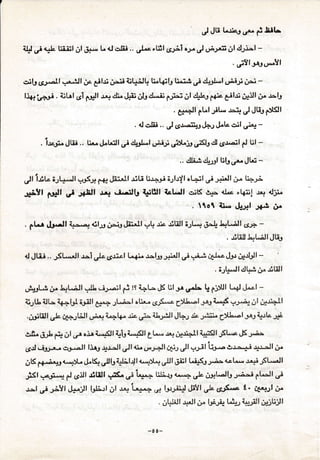 J Jti hiq, ur- i SL
<.ljl
"f
rrlr' l:;i':, ;1,.1** L d.-.hi ., .,L",Lil 6Ji.i o-* J {.;Ji:;lel3i-.1 -
, #1l3aeu.*11
c,i'J6U,.-l't' .i.|, af ilri iaii iilJilL l.-$b li^':'*' j,'lUl"',FiJi i$: -
,ie',.,*li . Utrl agi f*lf "+
dll" Ll+il uL,:1"';'' ti-i &, cl,l"-3 16^ e-ils u*ill i'" r=L
.
C-+ll tl*l ;nL .r+ J JGr fr<l'
, d .-.hi . , J s ,. ^i..* J+l &t dl Lr+ -
.'i,..i. Jtii,, t^:r- jL.fri, d d{rrt-l
'.ii dyi3g,r'r(L dl 6.r.-i1 d tjl -
.. dli.,i cl*xl Uls.* JUi -
;f ift*;r+Jl:l*S* 1+1ila:sll -r:E B.r+.:,i i;l"r{l ol r':l .,j }#l ir lrT*r
.,*i?l n#l .; .;4lrll u1 .i.-tlb ln8ll LLJl c,i6 cs- dilc
"t+ril ,,, di:,
. tot i:* **, r+.i n
. f Lr rAb,-Jl i.-..^. +ils i-+ Ji:rll it{ $. .rilill ;.rt .,'.'
6-! J.tjr' a6J" -
, -{till -tiLd,lJti.,
.d Jtii ., Jr "'',ll ,-i .-J- 6lirl L+;
"-l.u J+Jl r,li yr-: +L4 J.r" +rUl -
6rLJl dr.'.r.;" ;5Lill
,i.#Li i," qL";Jl .!JL, iJ '.1
t-t tt i^L- .-K U +r -J* U f-$:l U+t J*&l -
ejJtL ilt 44+bl EJiiJl H^: JL-:=i 0b:,* gf*,."e g:/J*-!"1fu i,*r(
""r*+;!
;*Jl
,&itill ,rt" +tllitl .J:ri A."k- r.b Lr:= 4l$ll JL"; & ..,il't" 6>it .ol3a3 <stc;,3.
e!L" dDt f+ tl Lr-t oia L.-SJI q't, i'Ctt [U ,+ ;.r:rl,l iJ*is.l, S1 ,.. iS J;i
15Jt. !"-'-- cul,Jl l.ra3 qJ-.ll Jl & u.J+l .13l Jl -Jil 'HJ-.a,3-'
-a
rys*Jl u,"
;L< fe--^U +*rfL &q lb qAl.rrl <."-:rl^,ll ,iil, L^ii<J ,*4i *.t *.. J*'i JSL,-.|,
jIS,
--....Jr."* d csUl riul, ,nS. # t *"+ [Lg <-.,.*.] ,rtU-ll*.}*;'-i ftJl #
r.*, .,.i J:Yl LbJ' lsG*l ;l t..l't-.--,t l;*riri! JS/l ,,J. (!!JS",e S" &*r-.ll 6
, ,iq'kJl *,Jl ,r" bi,ri* t q,J al*".,;ll .r-jU":ll
-40-
 