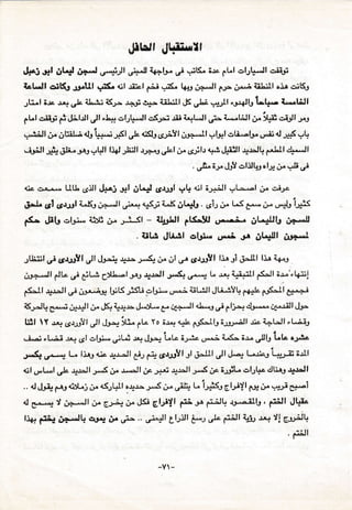 #t4,, Jtriinll
J+j cfl ;l -rt i**l u*,*.Lll ,u.j*-.0 4{+l"p ,l +tS. E.rc pLl ol3!-Jl s.ii$
IeLJI siq, Jr.Ul .S$ ct
"iic, fil
"':S"
t+*, n+*Jl fe;.-: {iliU o.ra c,i5.l
3ti..l i"rc rr* + il",Li iSJ.- ,r,:1 &t- ii.t:ll J< ,rLf .iaJl 'J'{Jb Lq.- {.-"tAll
f L' €.^iJ: d Alrf l J, ,J"+i c',l:l*Jf ,..(r^': rii ir.,LJl ur^ i--|*ll ir. it$ oisll -rc,
.-,.r.;.U;*;r.:i1; a{1't***iJ:Sl-L olstr.5ill&ri*f ,.,l34loli,-,J",J-,il <J:$ ytl
.ilrl,r&dX-Jqr.,'ti,l l+1.$Il.r*+1,,l.,,r.cr-ilr+SJ.iijlaJ-Jt+1,''lj...tl
, uX, 6J'" $! el.il$ ol*.r *li
"f
{ic cs.-c.,.,r Utt agill .J*^: **t &L*l cr.t-ul .,! cl ;J+:.Jl ,-,1-*"-,ol ir ,:ir
6eL 6.9l rf.t-gl , ^K; &*Jl ,"r:r-* <J- ; a-.6;t-*b " {s'l),-to |J C^*;r-.r.*{, ,JJ-S
#.. #t e,l3; i:rti i," ;.-ul - qptll ftS-SJ u-.--4 &L-*tt;, ,i"*Jt
. Ut^! ,rtldl .:b3-. u".^i 3a ,iq$l &r+-,1
,lh'::f ,ri 65rs9!lJld,-+ qa=,-,,(t;r.,if d 6.rspIl liiJt LlJli lia a{4i
it:l*'Jl d,L ,,s it--A C)ll*|3*3 qa-ll +-4 .f*"-. k .r^, {.G..ill #, ;-''t.giij
#JN J*.FJl # nu,,*;uJ l.erlS r:Sti 9rl3:* e*.i GL,il, Jti-iyt N*L f*ll<-l, C*
""
KtsJL e*; ;g ,:tl ir" Jq q+o &y* g^ rt-Jl 4L,rr,ri lljn el"e,,... ,I--GL g{F
U3l Y .rn 6.r-13Yl J' d,- !& f
U Yo i.ror ,,:+
frr,Gt,J srrl*;i, r:* 4?lJl "[-.ii3
-i-t,L.lE Jr* esl c,lJi....nrLo} r+
"U*
Lf.;#.ic L. ^i iL i.r-.;13 Lt- lp^
;**.'.*3 L lil.J r& .u.r-Jl 3r, ;.: ag.rsYlJl d.lll Jl J.=* Lri*o'l-.tJ,.E;d,
+il u"l*, ,rJ. +J-ll # u," J,..-Jl i}. J1*i q.r.Jl "r,S.r 8-r.fr-" crLti- d[4, +bll
.. 4J.[+ 14e
ti:t"; .r" +(tl*tl o.r1.s;J i,- ,;d,J U 1r$S, Cbr{l irJ o. vr-.rr g+,-i
d e---.J
y ,''"*..!, r.1-. C,F"*i i," J<i e ,JrI, ;- oa #ta U ' :tb . ;3i.lf Jl*i.
tifi fii1 e,"*.Jl+ {ru.f .r. d-., ,.r-l"il, gl3.rll i*t *Jr, 1jJ, oCar ** IjgrFjt
. ru"J'
-Y-
 