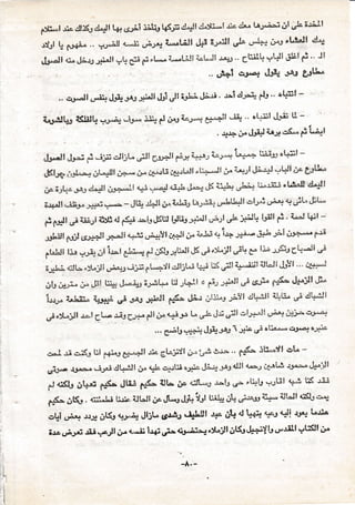 1e:;* .ij'E*' etli*& # *q;lj ;$sJi tS* .-1.&* ,iij'L-n JFV' "!+:Ji
;-{*i:* # dwl
*i r:Ljl ;.*i q** .:J* *;=o Pi .r- q:"J-t t #Js. J
j .*:ii *i-*'ii ,"'+"''f *:-r- cl*'**
."' f,^iJ!,1*+ Js+*e* i -*i" # a*s's* eu*'ar a=qr*=
*,J aE €,f,s h! rgts er*t! ;:' 61"3*f c* eo &':* " fS- eh*'dl 'zL
*
an*,* *J,*a-* . i-l.-e cJt-i,*$ *- ti" c1.r*,i *$. |[i*g.*s* cJ"lf ""5* ';v-li"&
*.-gn*""
''i*''J!
# db &W 5sa J&3 S5* {!b it* <":fl-**s *"*!"-+ ** 'qi", *''rG! +'1 Ug *:.1
d* ;e " <;:t-ti brir, ;-ltJl i,' $*.e.i3'q'Xul Urfu &'k rd*3, i":** eiul <i$** *--'
clli p4* "u..r* &lSs tr'+-* Jl3L 6,5re+ '+t!'t 's-i* &t* *J'**-! W* #! {f* tsi*
E.1s.u;y: S .,.'..d1 ;* t*in ir+: ,F {J*.d-,:l-}l ;[53.1r-+}"*.r"sill :rU*t t''.r
-4. -
 