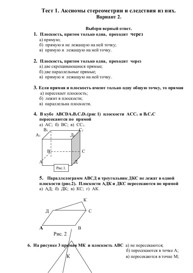 Зачет по геометрии 10 класс аксиомы Зачет по геометрии 10 класс аксиомы