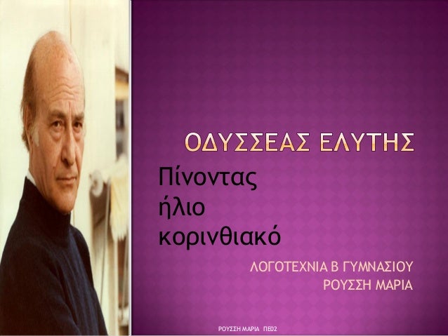 ÎÎÎÎΤÎΧÎÎÎ Î ÎÎ¥ÎÎÎΣÎÎÎ¥
ΡÎΥΣΣΠÎÎΡÎÎ
ΠίνονÏαÏ
ήλιο
κοÏινθιακÏ
ΡÎΥΣΣΠÎÎΡÎÎ Î Î02