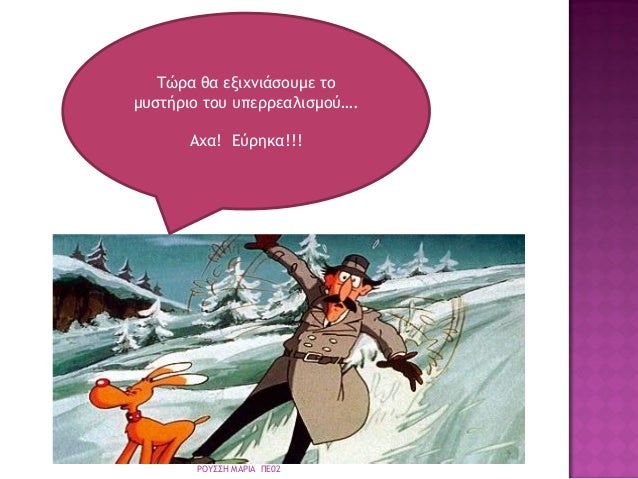 ΤÏÏα θα εξιÏνιάÏοÏ
με Ïο
μÏ
ÏÏήÏιο ÏοÏ
Ï
ÏεÏÏεαλιÏμοÏâ¦.
ÎÏα! ÎÏÏηκα!!!
ΡÎΥΣΣΠÎÎΡÎÎ Î Î02