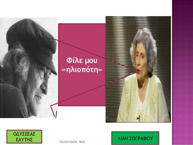 Φίλε μοÏ
«ηλιοÏÏÏη»
ΡÎΥΣΣΠÎÎΡÎÎ Î Î02
ÎÎΥΣΣÎÎΣ
ÎÎΥΤÎΣ ÎÎÎÎ ÎΩÎΡÎΦÎÎ¥