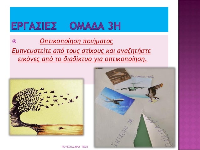 ï ÎÏÏικοÏοίηÏη ÏοιήμαÏοÏ
ÎμÏνεÏ
ÏÏείÏε αÏÏ ÏοÏ
Ï ÏÏίÏοÏ
Ï ÎºÎ±Î¹ αναζηÏήÏÏε
εικÏÎ½ÎµÏ Î±ÏÏ Ïο διαδίκÏÏ
ο για οÏÏικοÏοίηÏη.
ΡÎΥΣΣΠÎÎ...