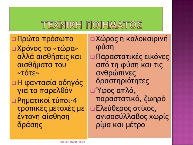 ï± Î ÏÏÏο ÏÏÏÏÏÏο
ï± Î§ÏÏÎ½Î¿Ï Ïο «ÏÏÏα»
αλλά αιÏθήÏÎµÎ¹Ï ÎºÎ±Î¹
αιÏθήμαÏα ÏοÏ
«ÏÏÏε»
ï± Î ÏανÏαÏία οδηγÏÏ
για Ïο ÏαÏελθÏν
ï± Î¡Î·Î¼Î±Ïικοί...