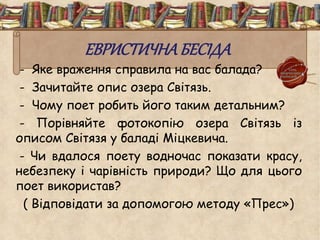 А. Міцкевич. Світязь | PPT