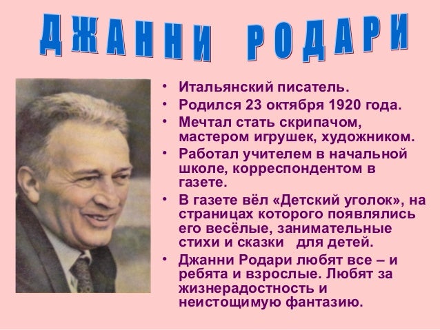 Dzhanni Rodari