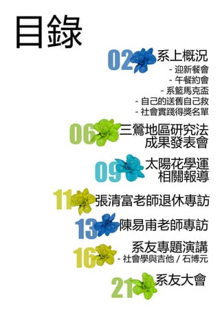 社會學系系刊第三期