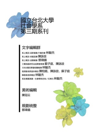社會學系系刊第三期