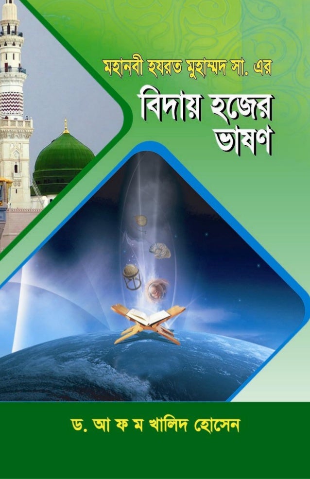 Farewell Sermon Of The Prophet Muhammad Saw