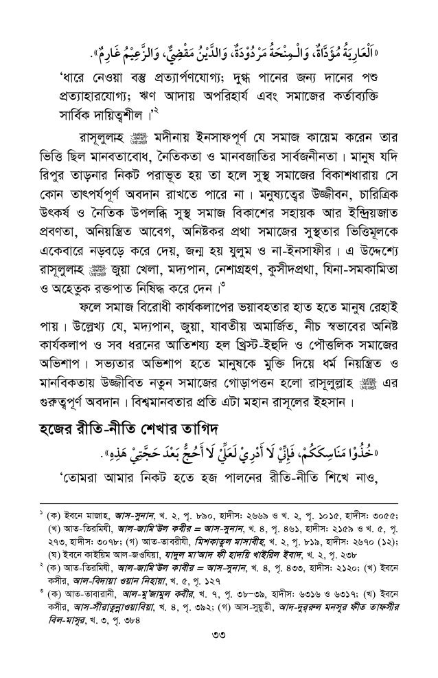 Farewell Sermon Of The Prophet Muhammad Saw