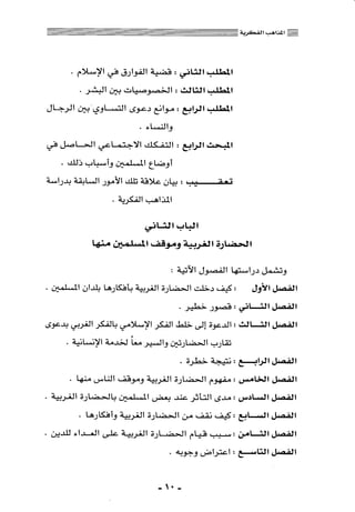 المذاهب الفكرية المعاصرة