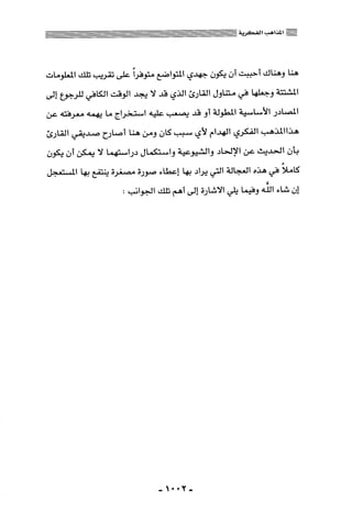 المذاهب الفكرية المعاصرة