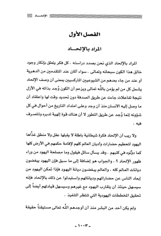 المذاهب الفكرية المعاصرة