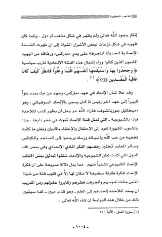 المذاهب الفكرية المعاصرة