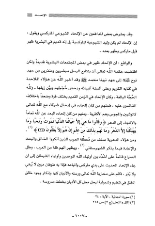 المذاهب الفكرية المعاصرة