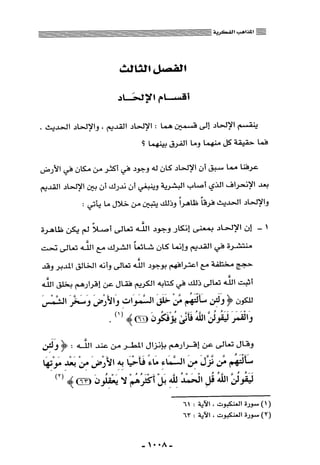 المذاهب الفكرية المعاصرة