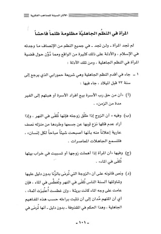 المذاهب الفكرية المعاصرة