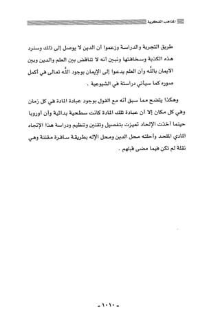 المذاهب الفكرية المعاصرة