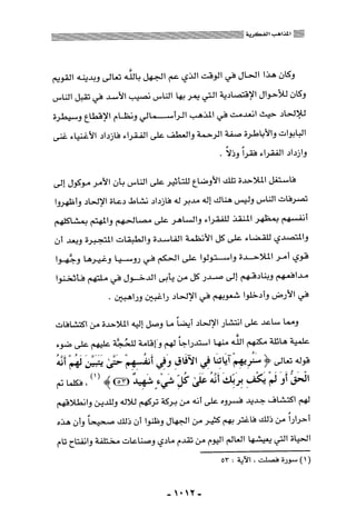 المذاهب الفكرية المعاصرة