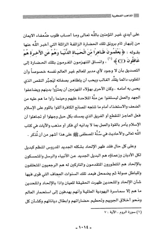 المذاهب الفكرية المعاصرة